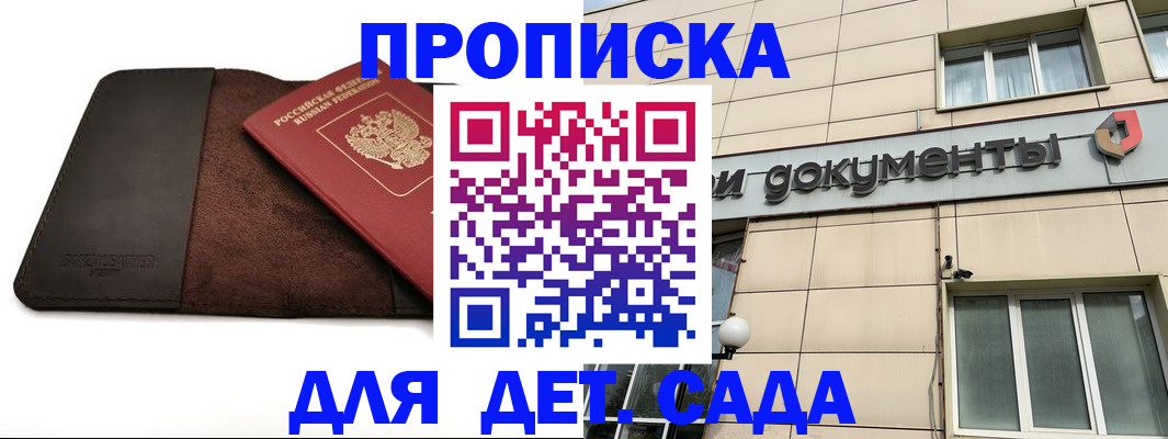 временная регистрация в Бородино