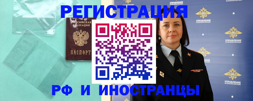 временная регистрация адрес в Бородино